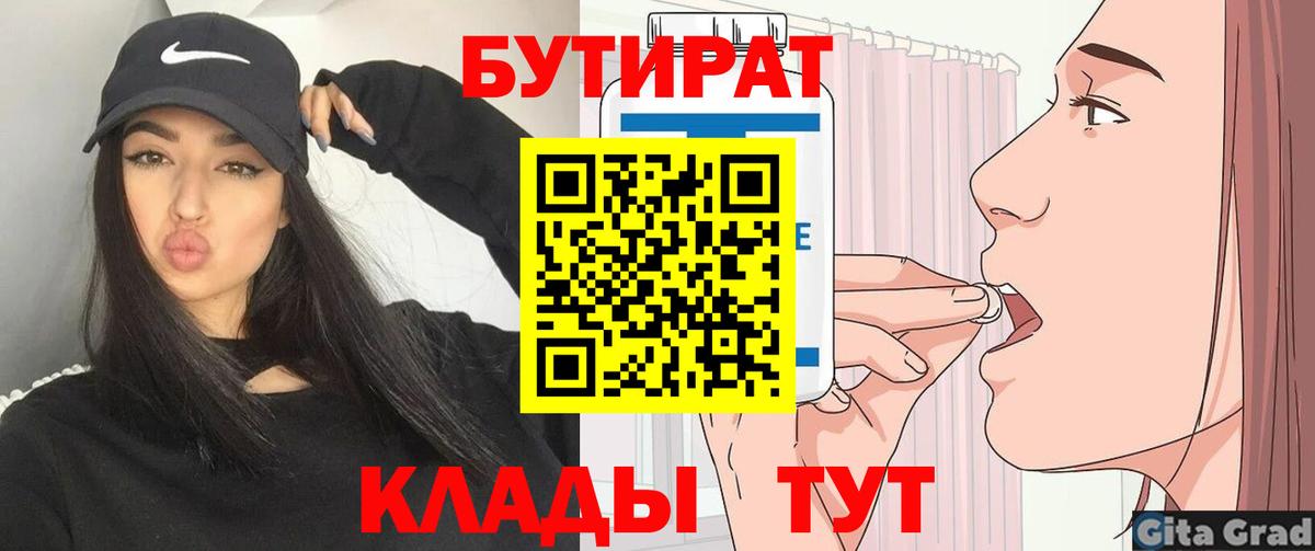 Бутират Butirat Нарткала