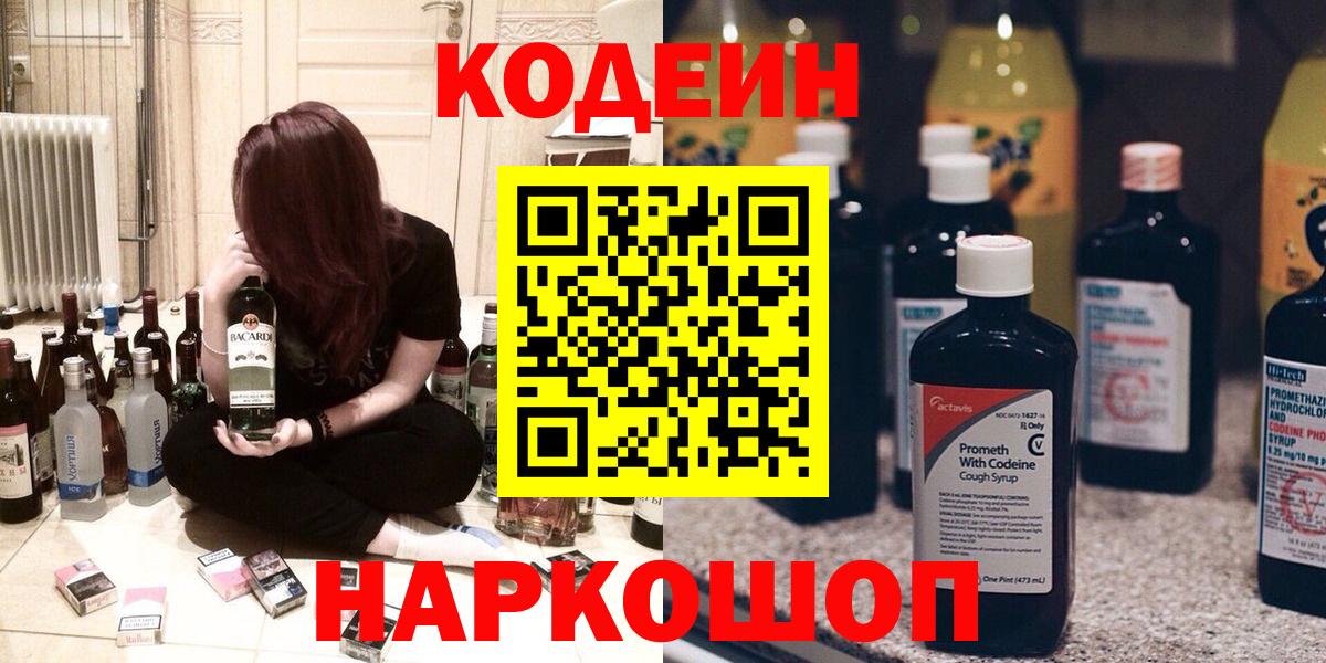 Нарткала  Кодеин напиток Lean (лин)  Вход с VPN  Кодеин напиток Lean (лин) 