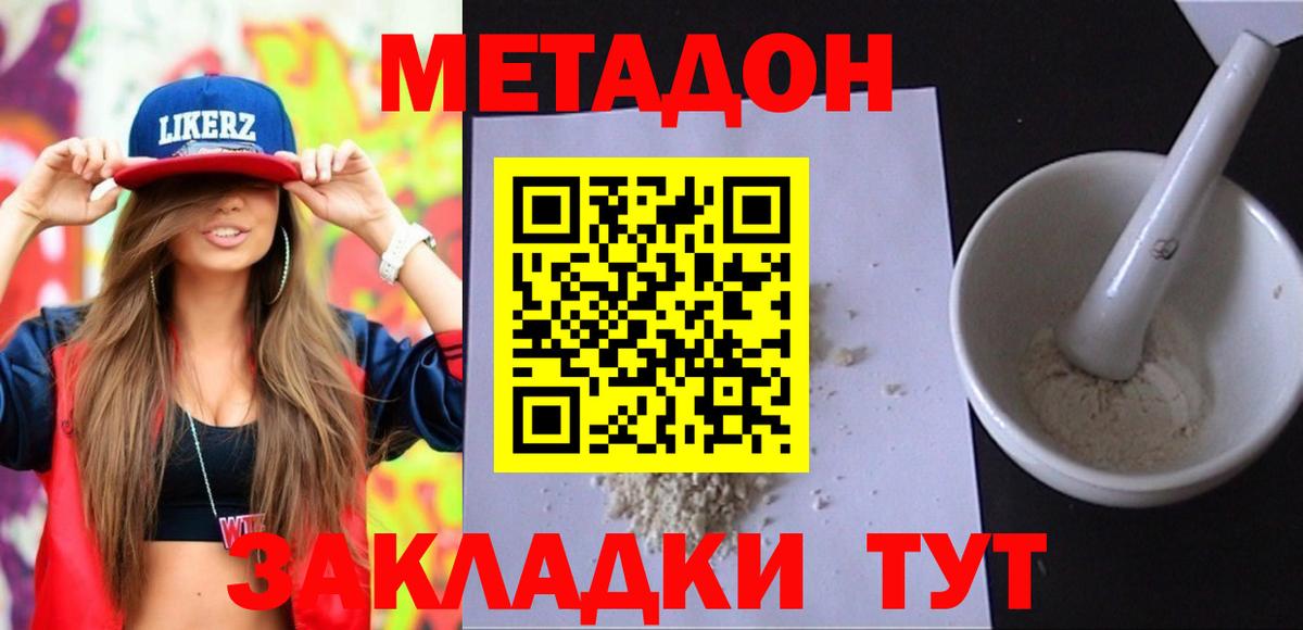 МЕТАДОН methadone Нарткала